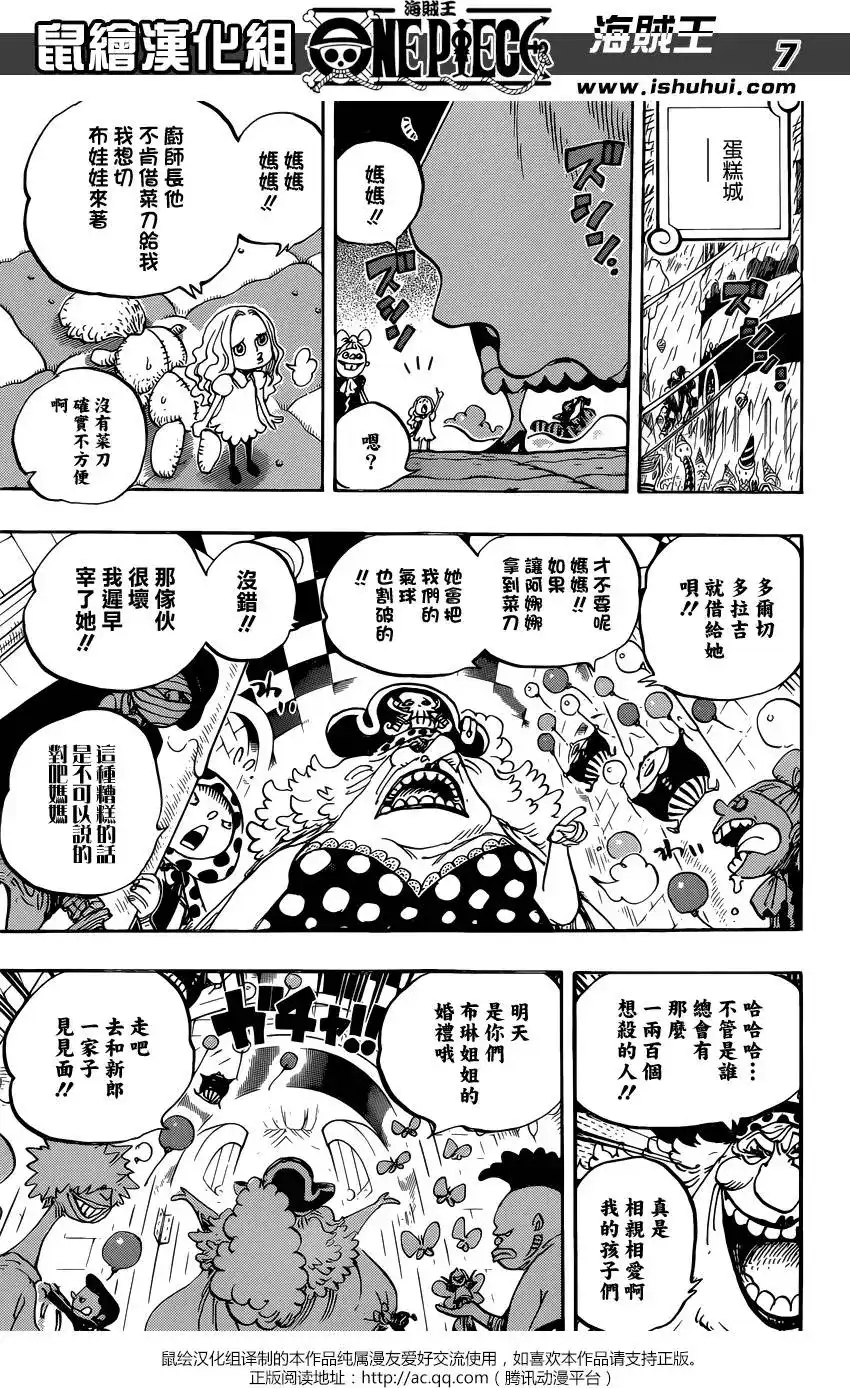 ONE PIECE航海王 单话 第845回 愤怒的大军 第7页
