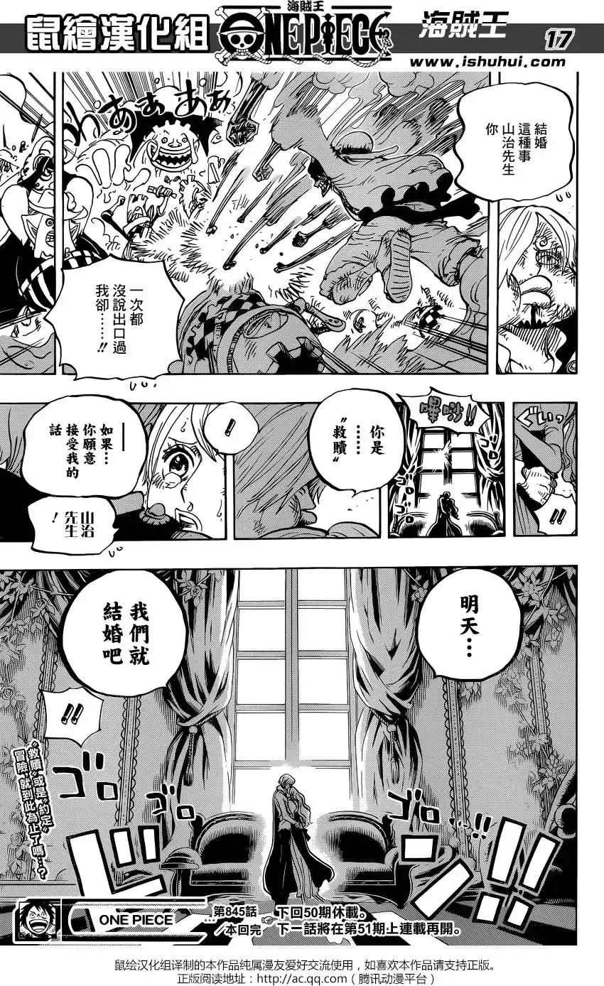 ONE PIECE航海王 单话 第845回 愤怒的大军 第16页