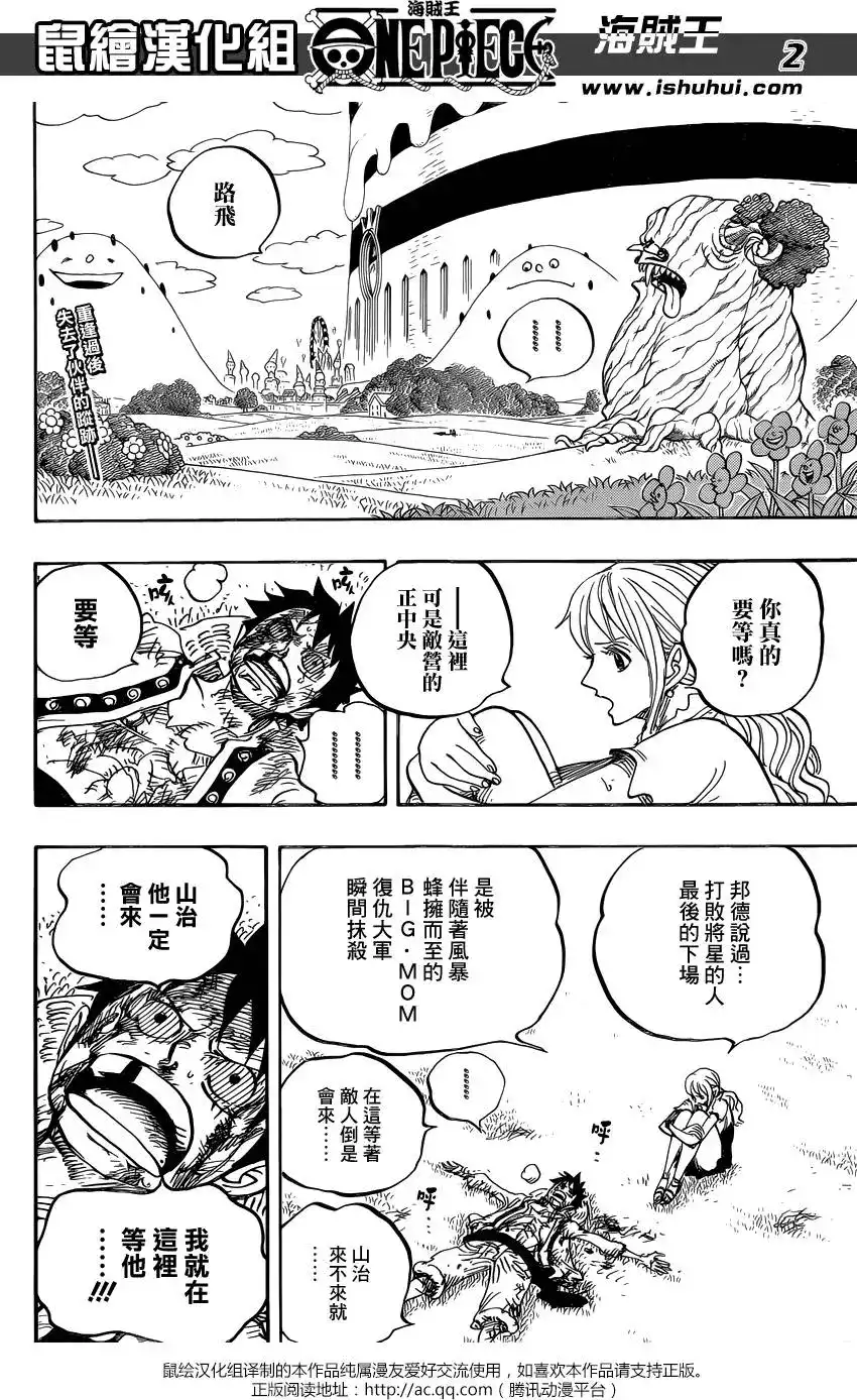 ONE PIECE航海王 单话 第845回 愤怒的大军 第2页