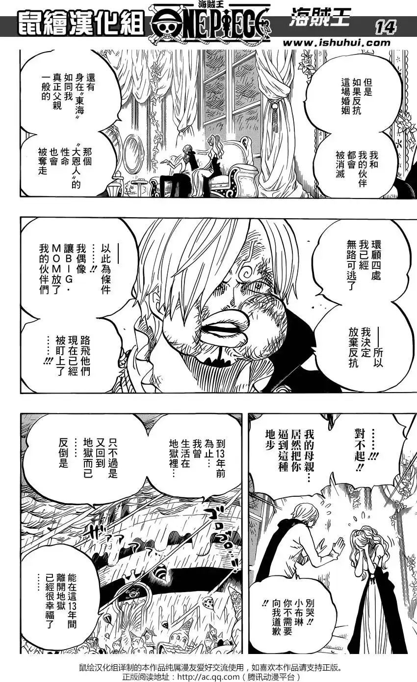 ONE PIECE航海王 单话 第845回 愤怒的大军 第13页