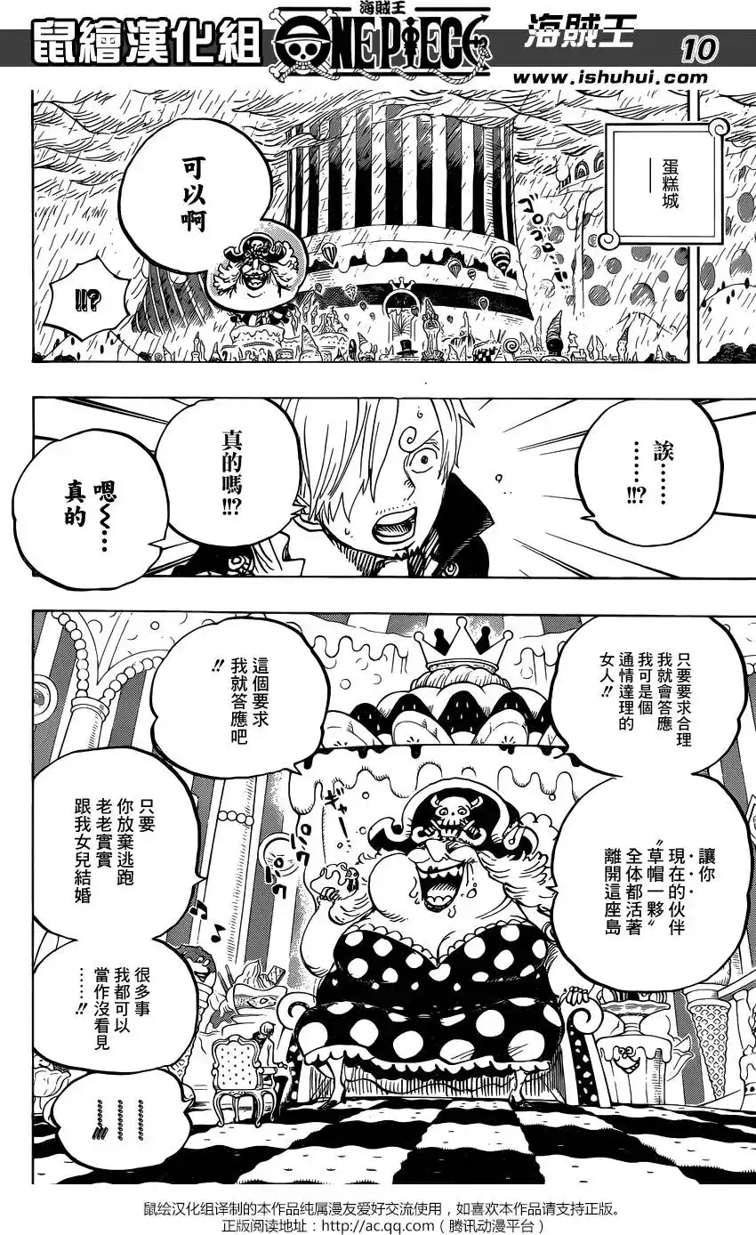 ONE PIECE航海王 单话 第846回 蛋蛋的警备 第11页