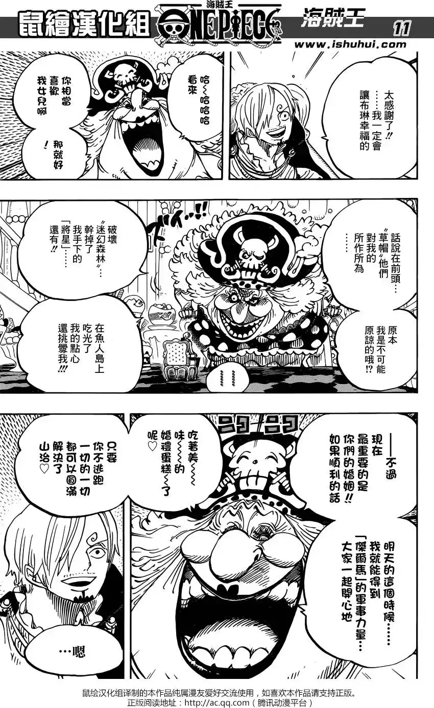 ONE PIECE航海王 单话 第846回 蛋蛋的警备 第12页