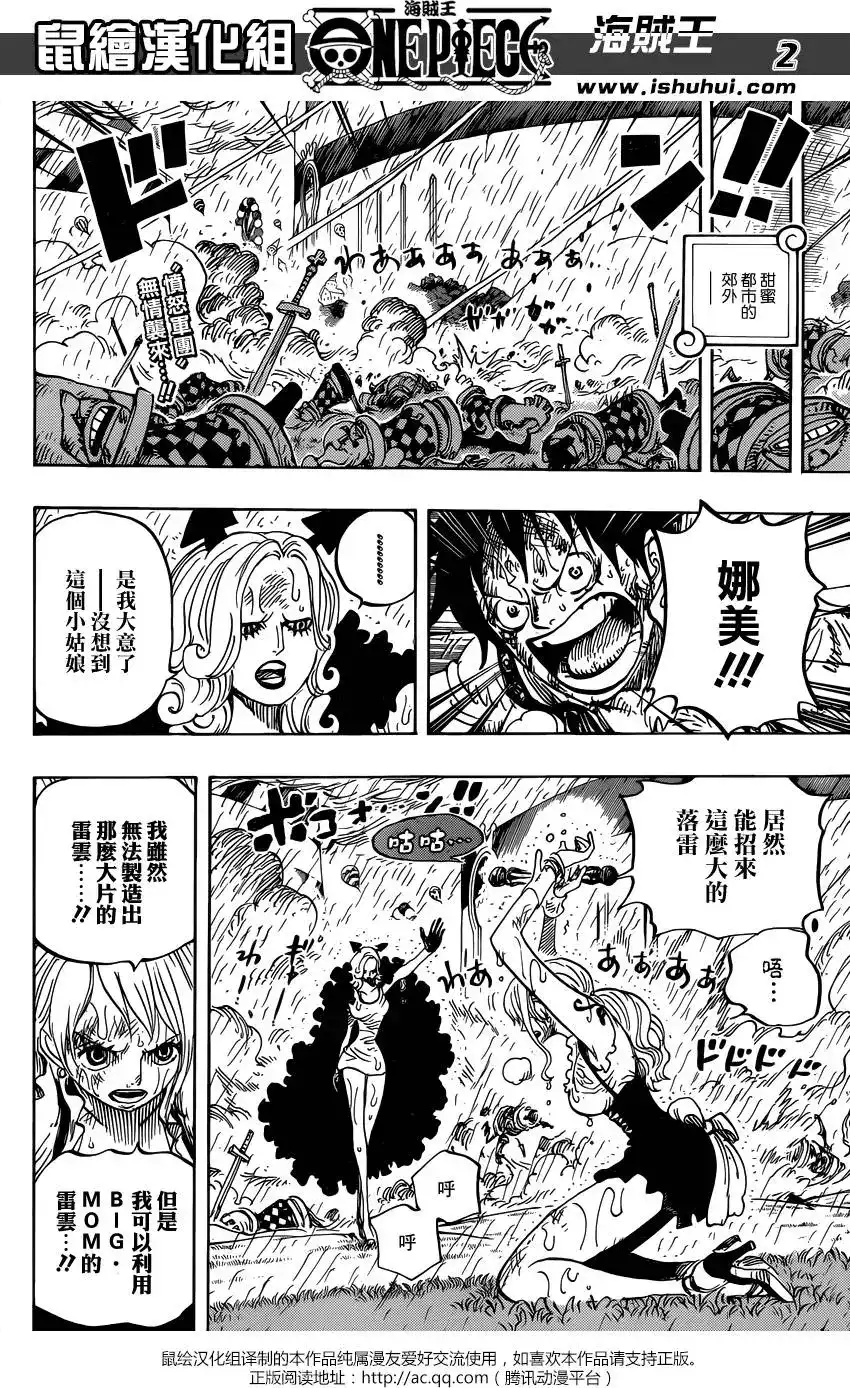 ONE PIECE航海王 单话 第846回 蛋蛋的警备 第3页