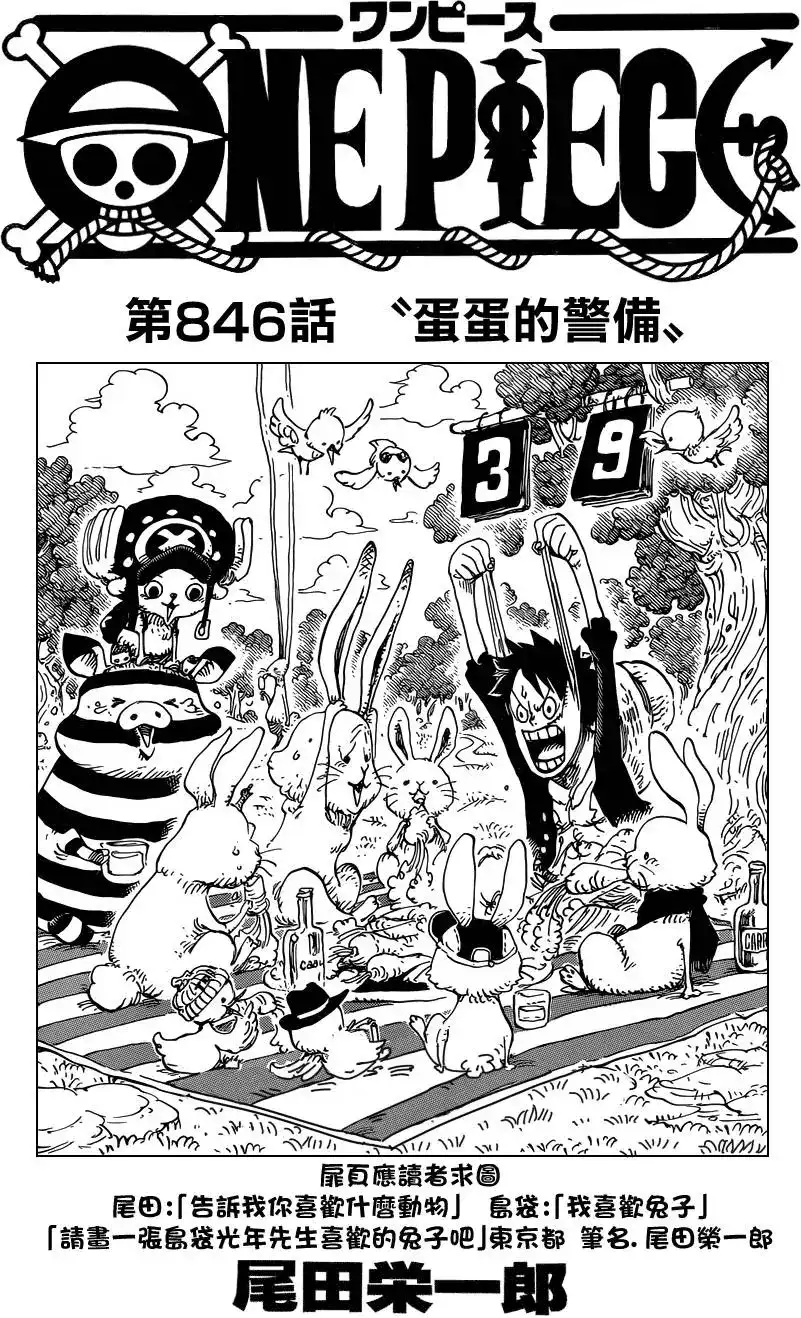 ONE PIECE航海王 单话 第846回 蛋蛋的警备 第2页