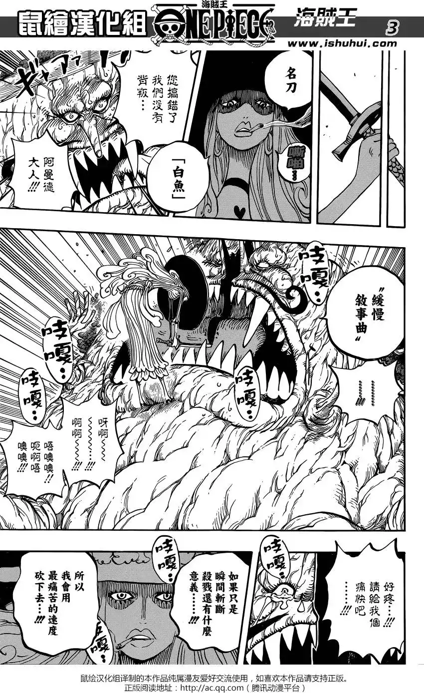 ONE PIECE航海王 单话 第846回 蛋蛋的警备 第4页
