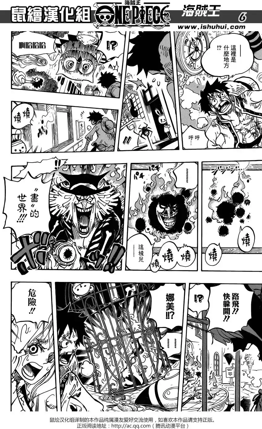 ONE PIECE航海王 单话 第846回 蛋蛋的警备 第7页