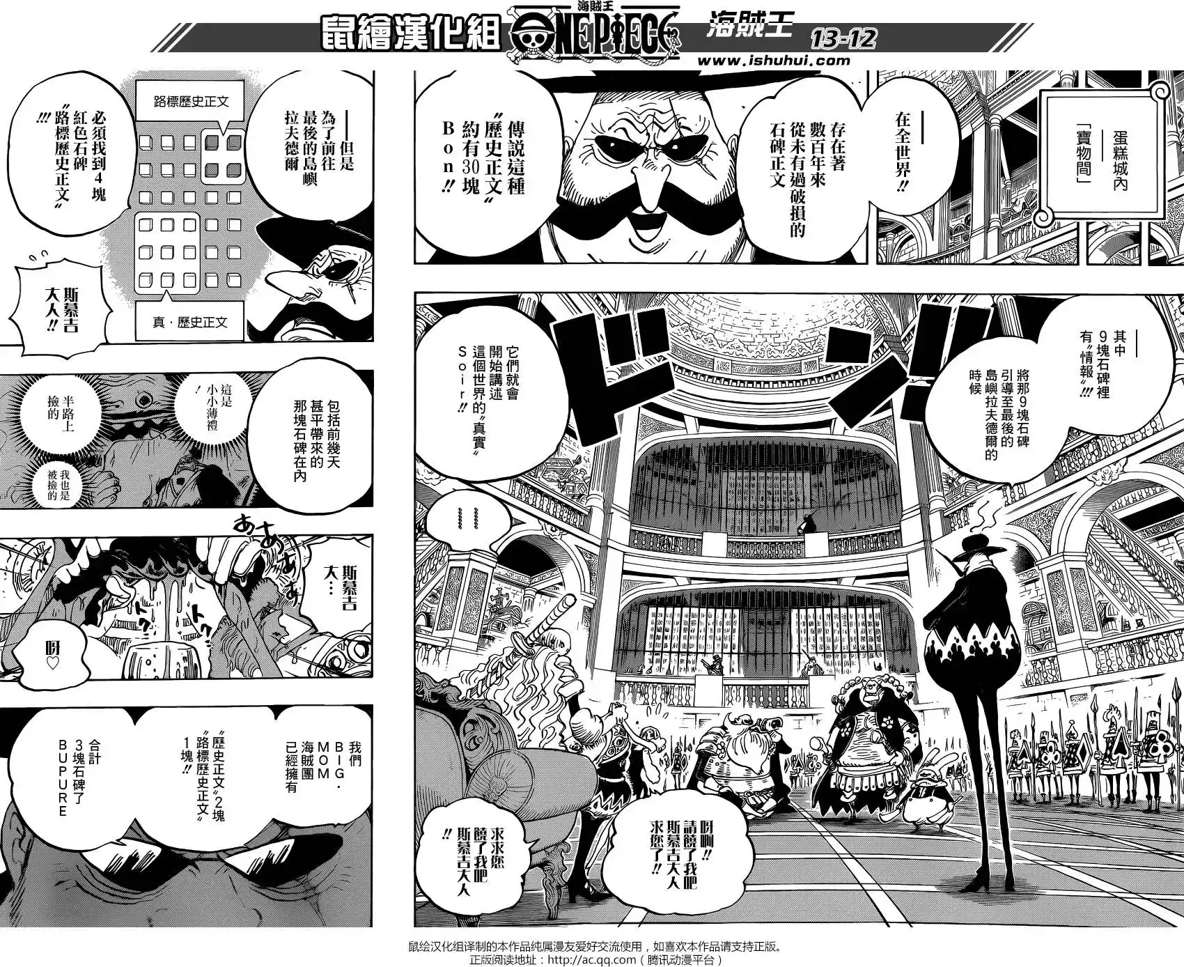 ONE PIECE航海王 单话 第846回 蛋蛋的警备 第13页