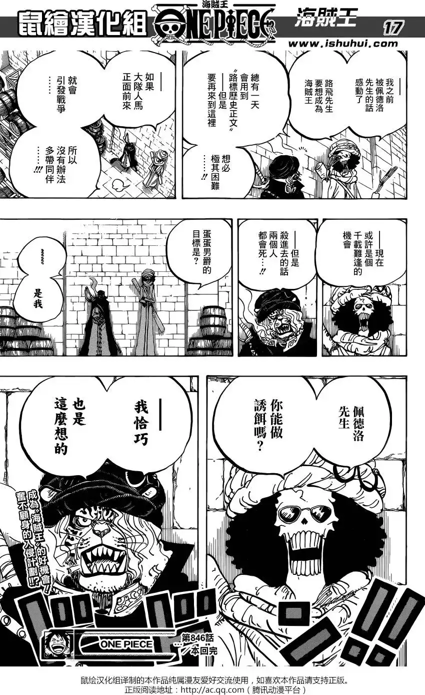 ONE PIECE航海王 单话 第846回 蛋蛋的警备 第17页
