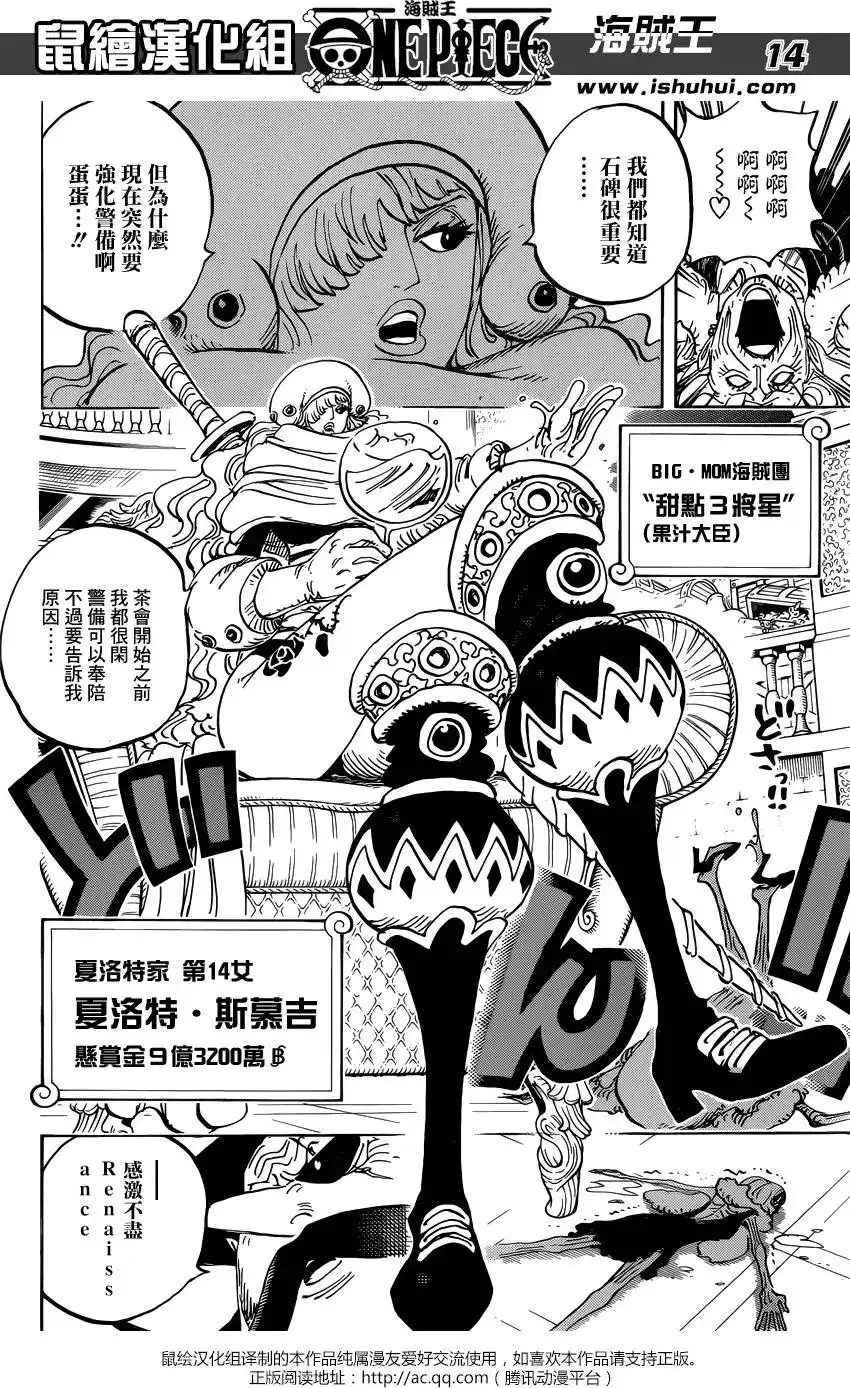 ONE PIECE航海王 单话 第846回 蛋蛋的警备 第14页