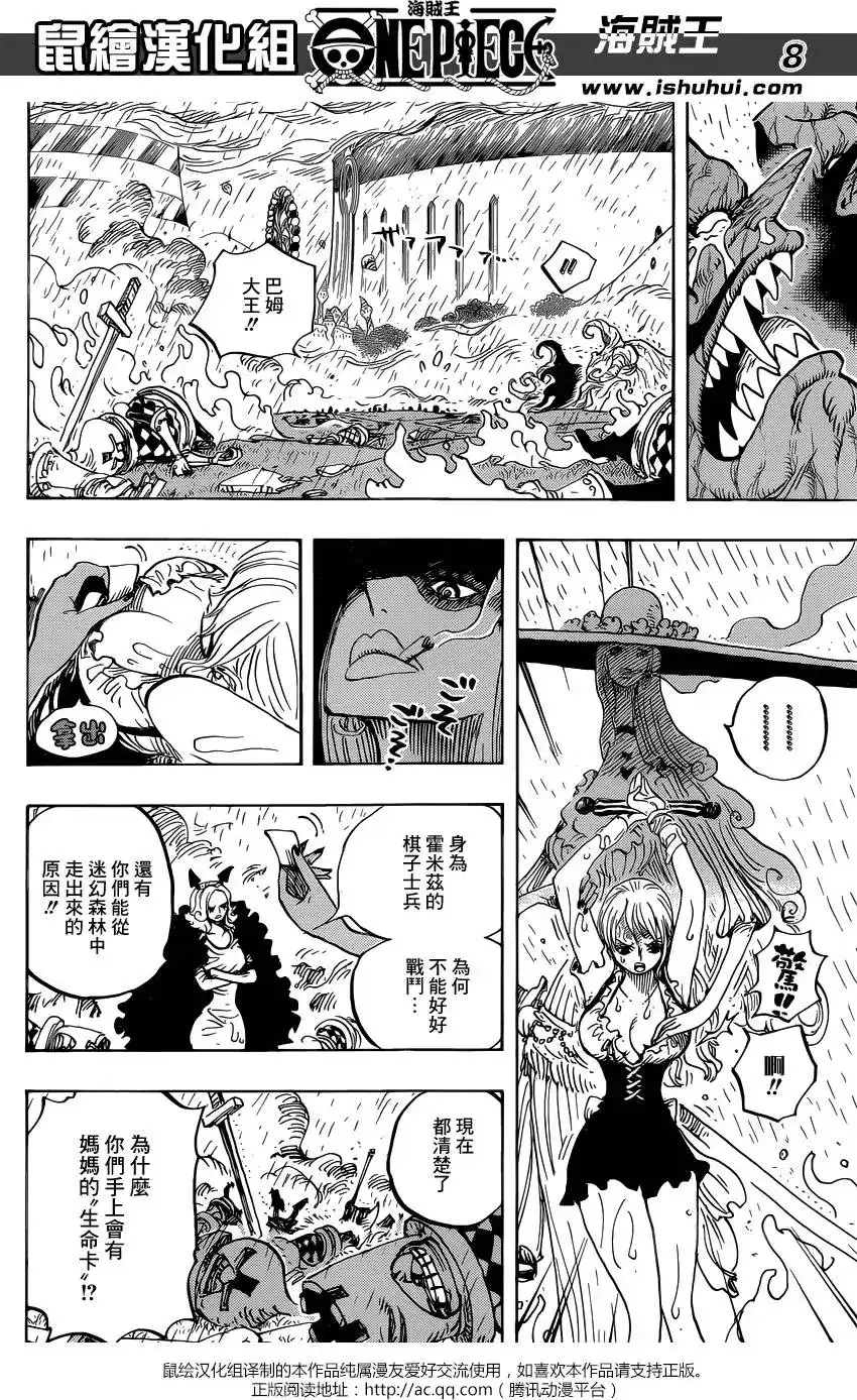 ONE PIECE航海王 单话 第846回 蛋蛋的警备 第9页