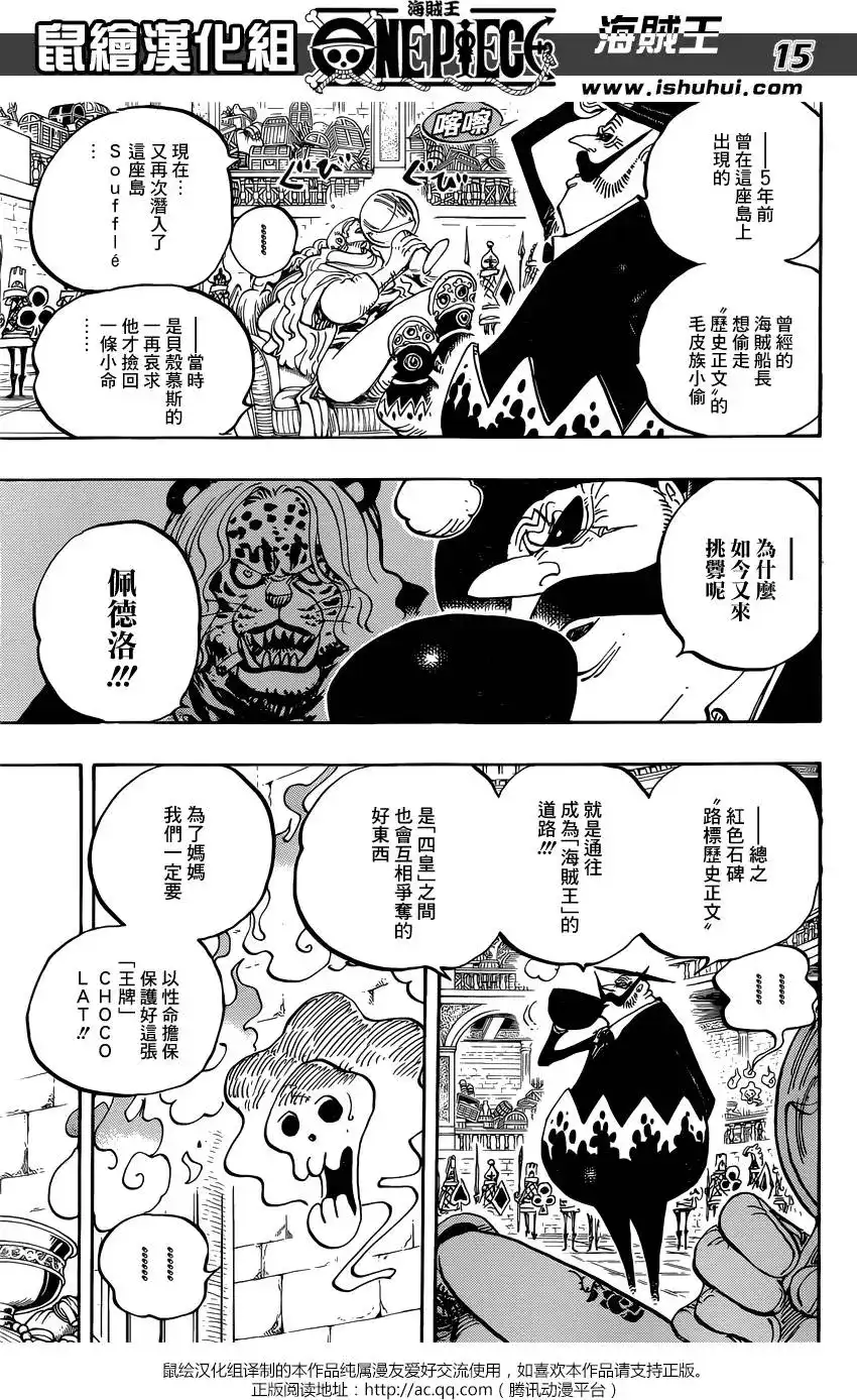 ONE PIECE航海王 单话 第846回 蛋蛋的警备 第15页