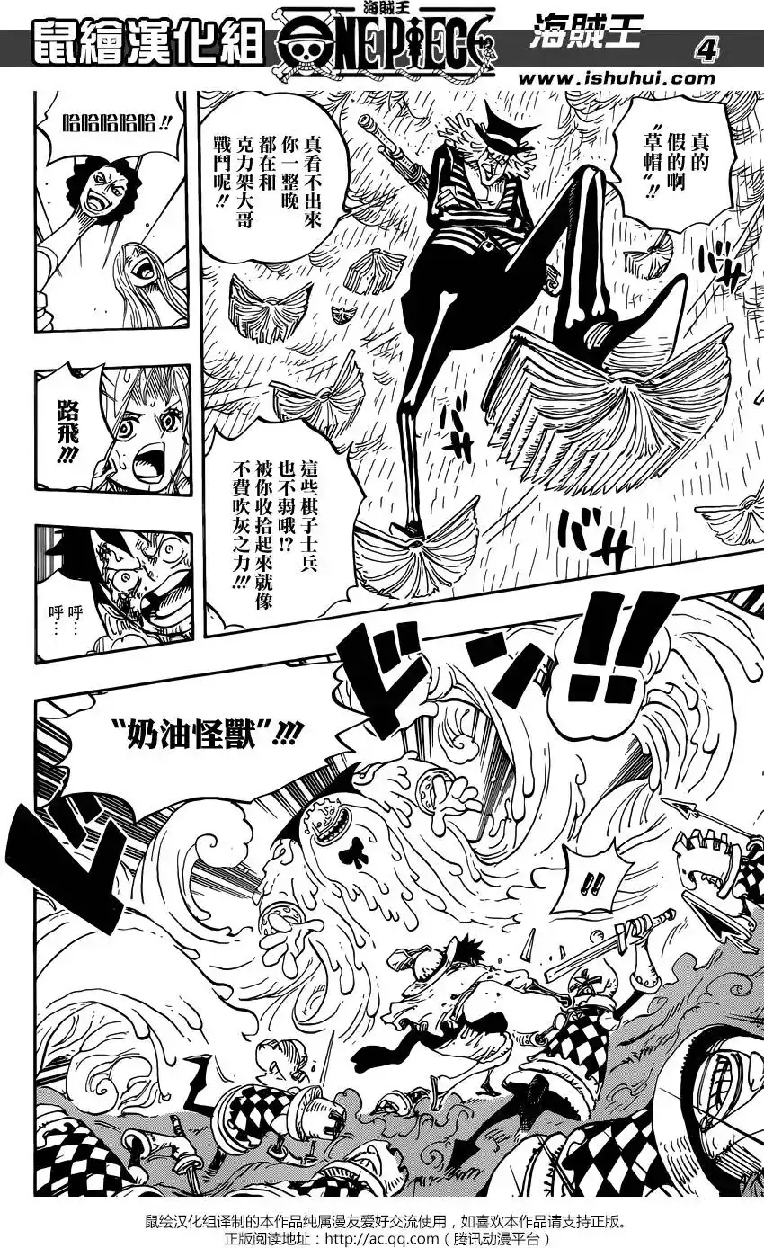 ONE PIECE航海王 单话 第846回 蛋蛋的警备 第5页
