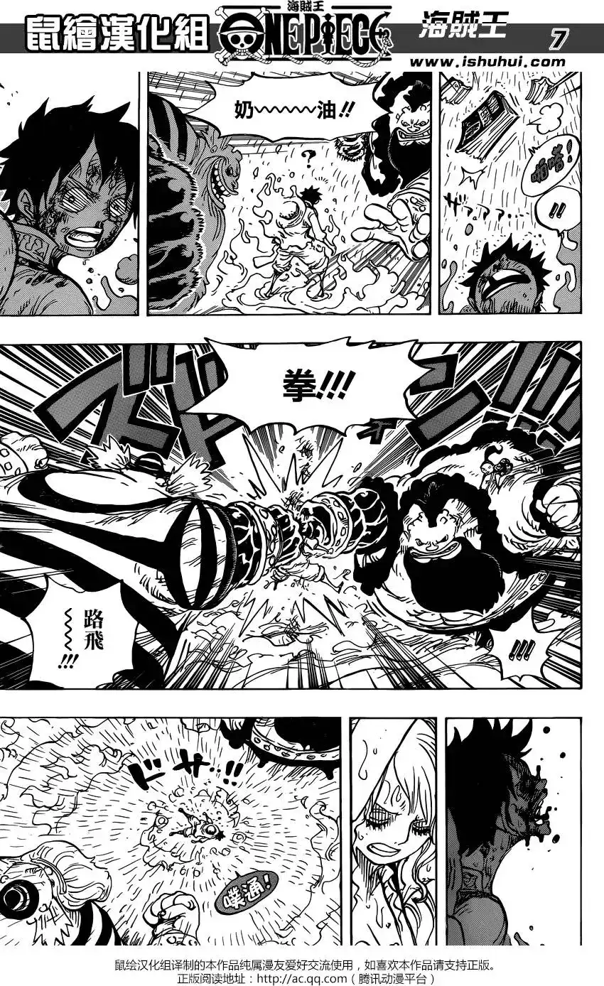 ONE PIECE航海王 单话 第846回 蛋蛋的警备 第8页