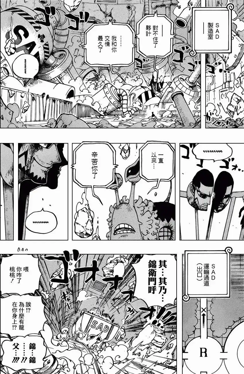 ONE PIECE航海王 单话 第694回 最危险的男人 第6页