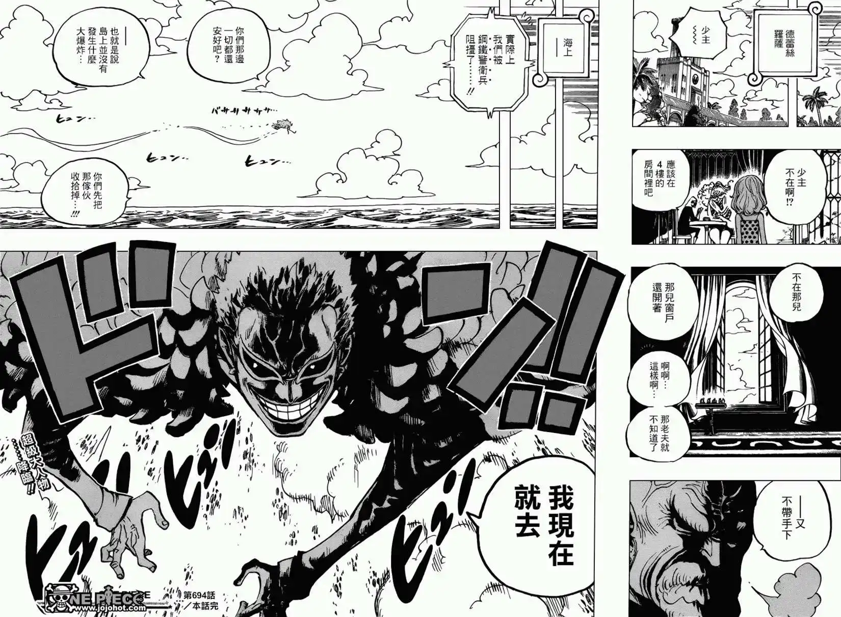 ONE PIECE航海王 单话 第694回 最危险的男人 第16页