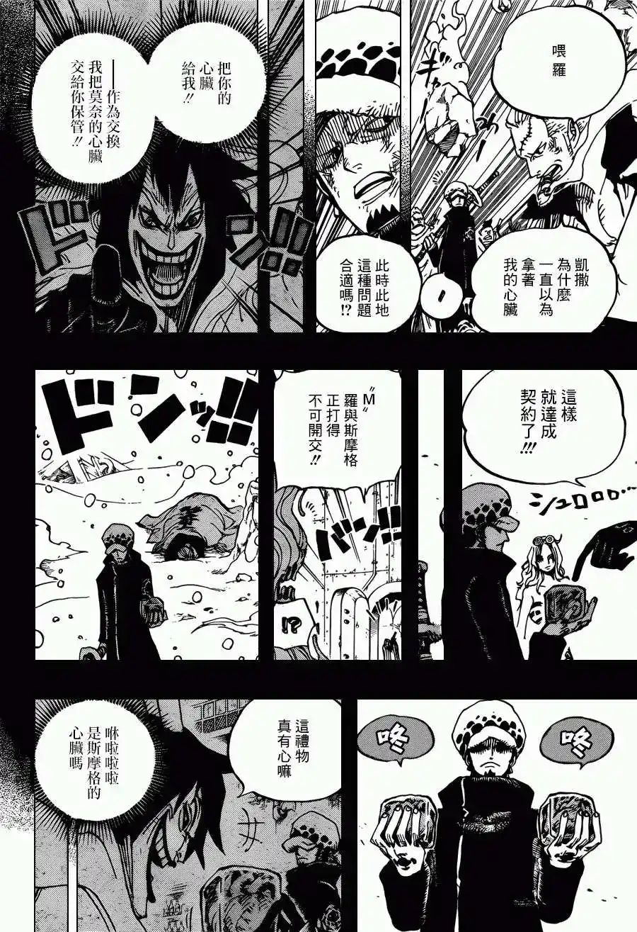ONE PIECE航海王 单话 第694回 最危险的男人 第14页
