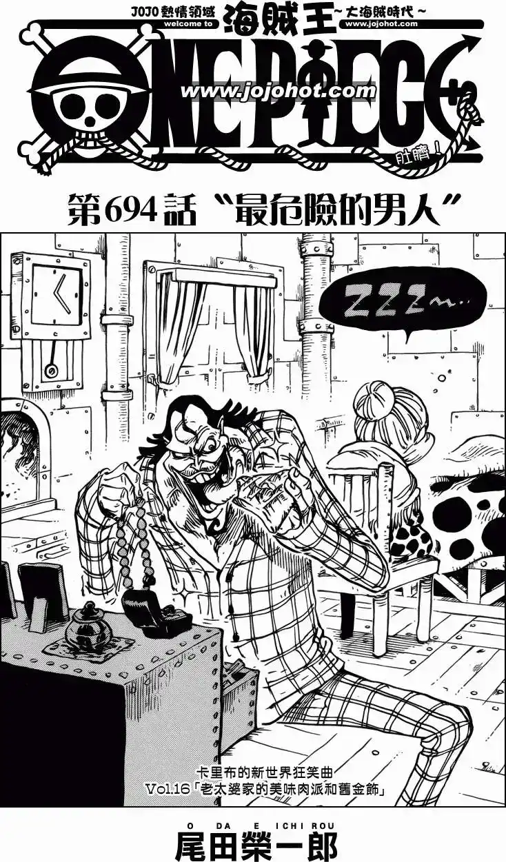 ONE PIECE航海王 单话 第694回 最危险的男人 第1页