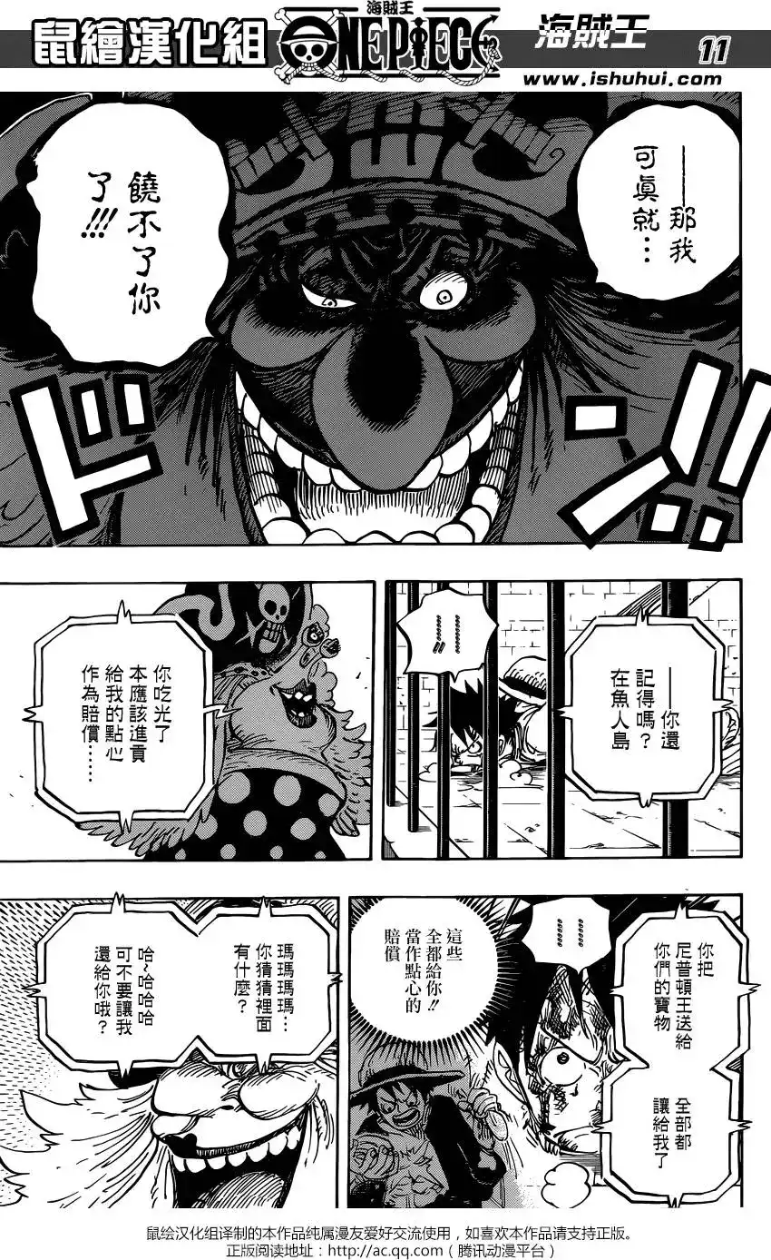 ONE PIECE航海王 单话 第847回 “路飞与BIG·MOM” 第11页