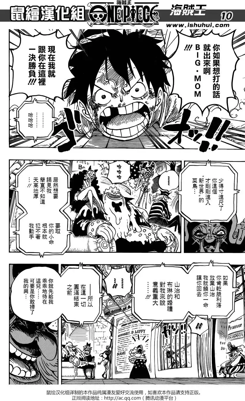 ONE PIECE航海王 单话 第847回 “路飞与BIG·MOM” 第10页