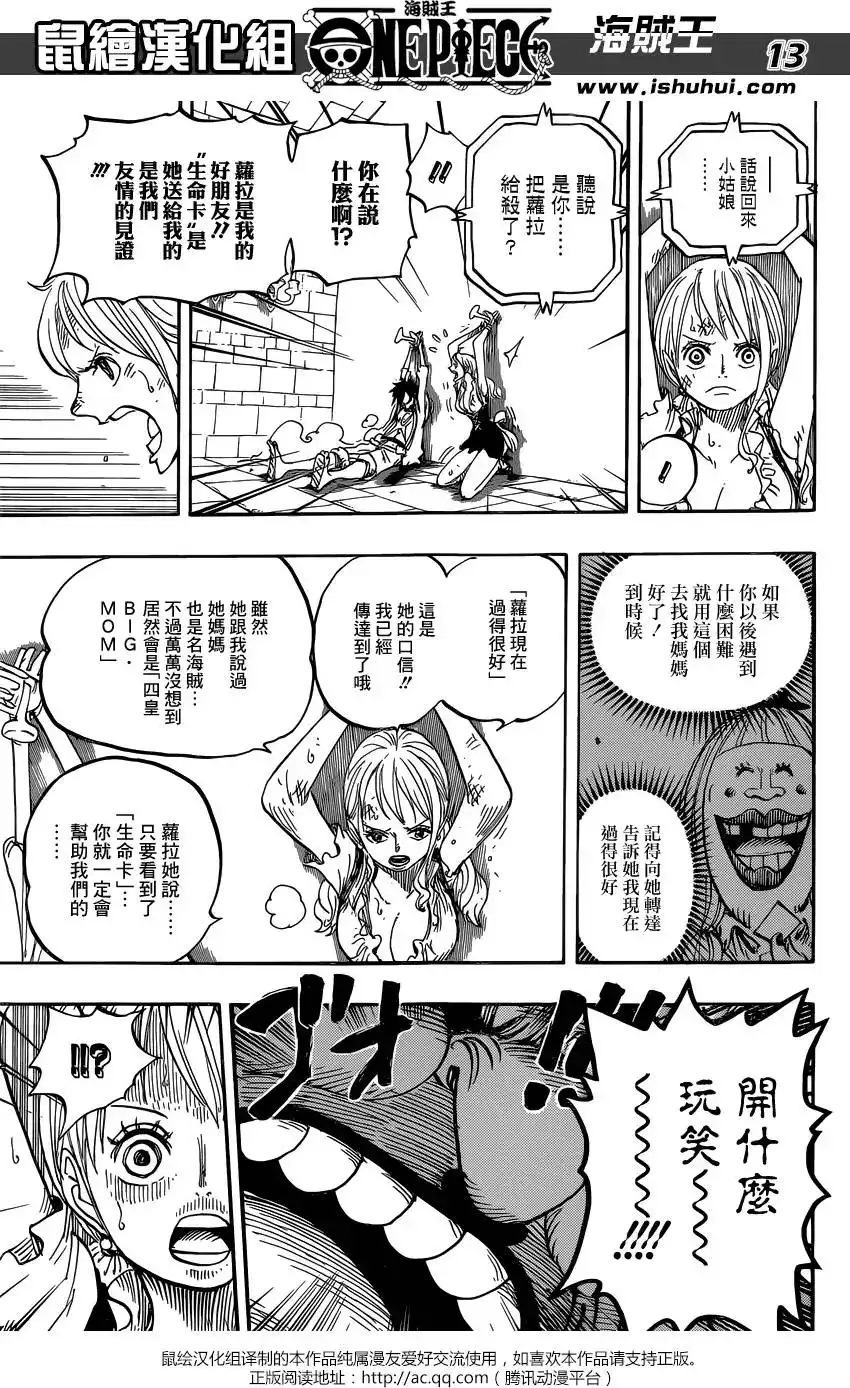 ONE PIECE航海王 单话 第847回 “路飞与BIG·MOM” 第13页