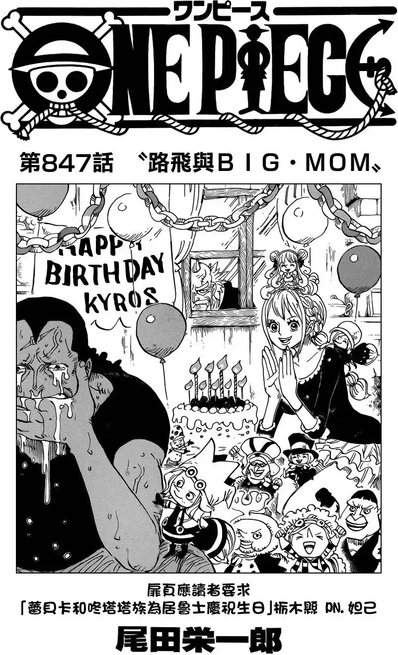 ONE PIECE航海王 单话 第847回 “路飞与BIG·MOM” 第1页