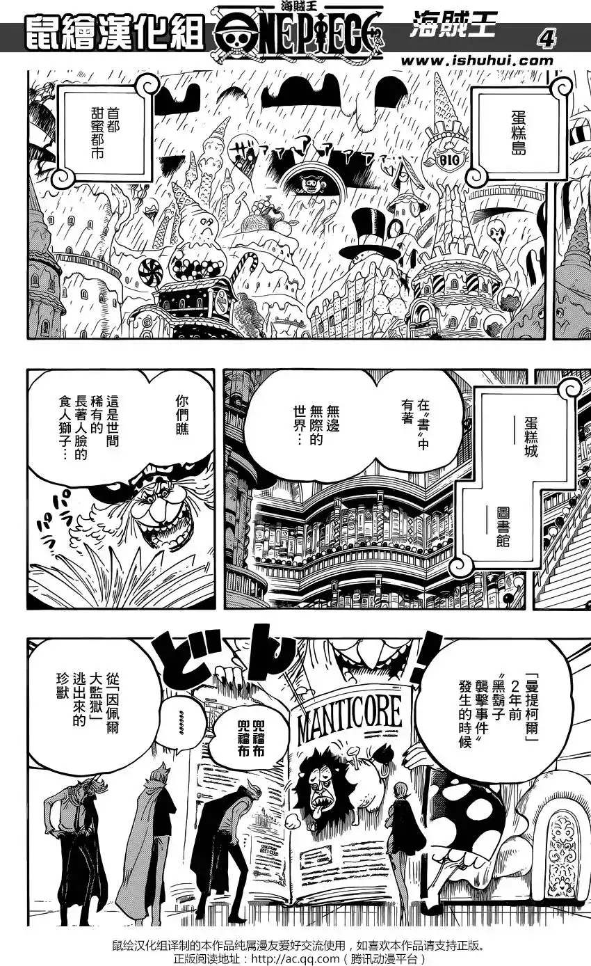 ONE PIECE航海王 单话 第847回 “路飞与BIG·MOM” 第4页