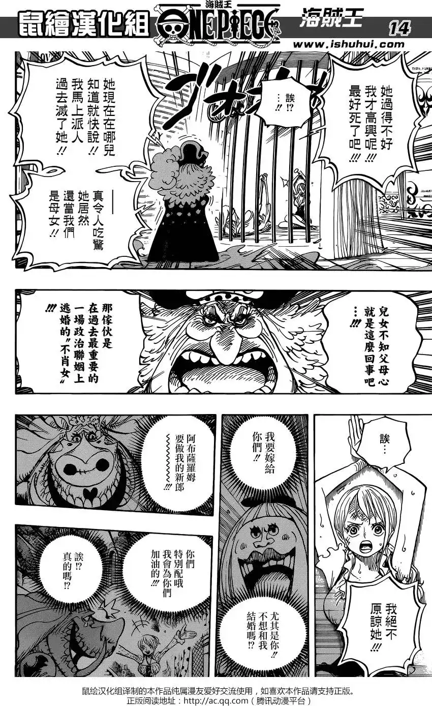 ONE PIECE航海王 单话 第847回 “路飞与BIG·MOM” 第14页
