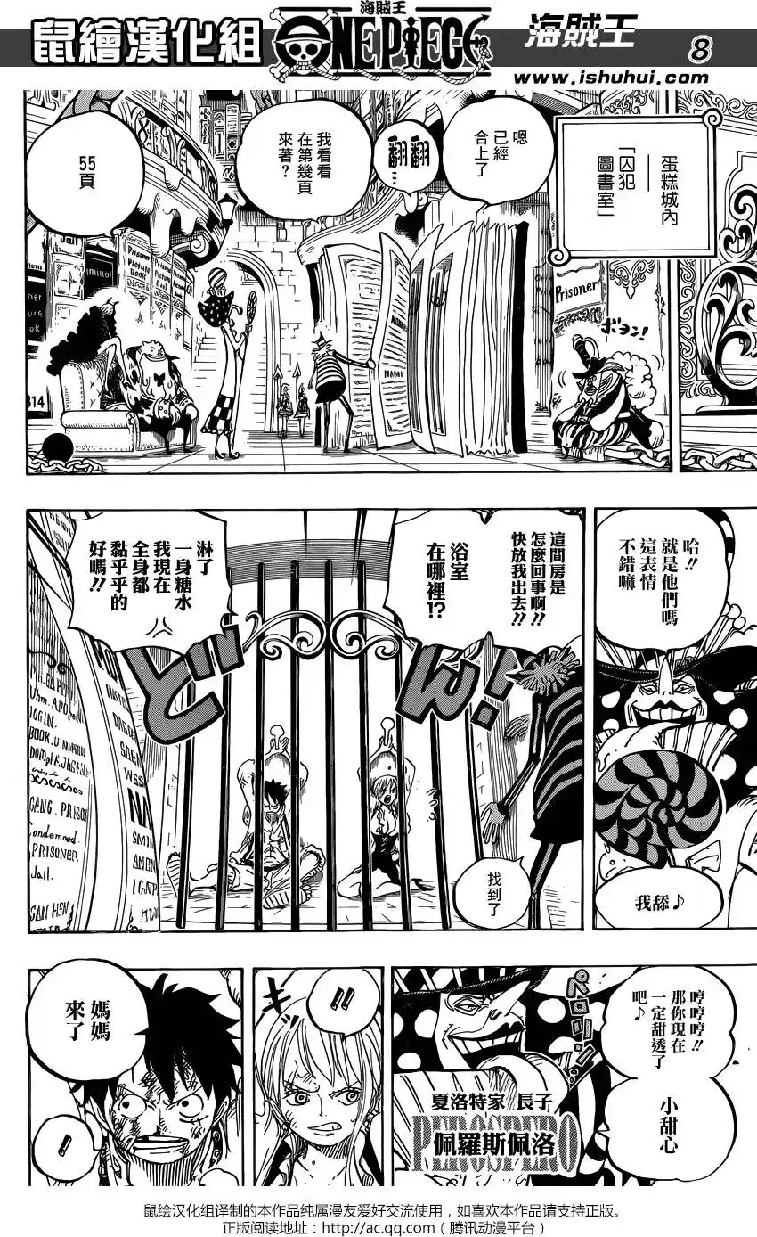 ONE PIECE航海王 单话 第847回 “路飞与BIG·MOM” 第8页