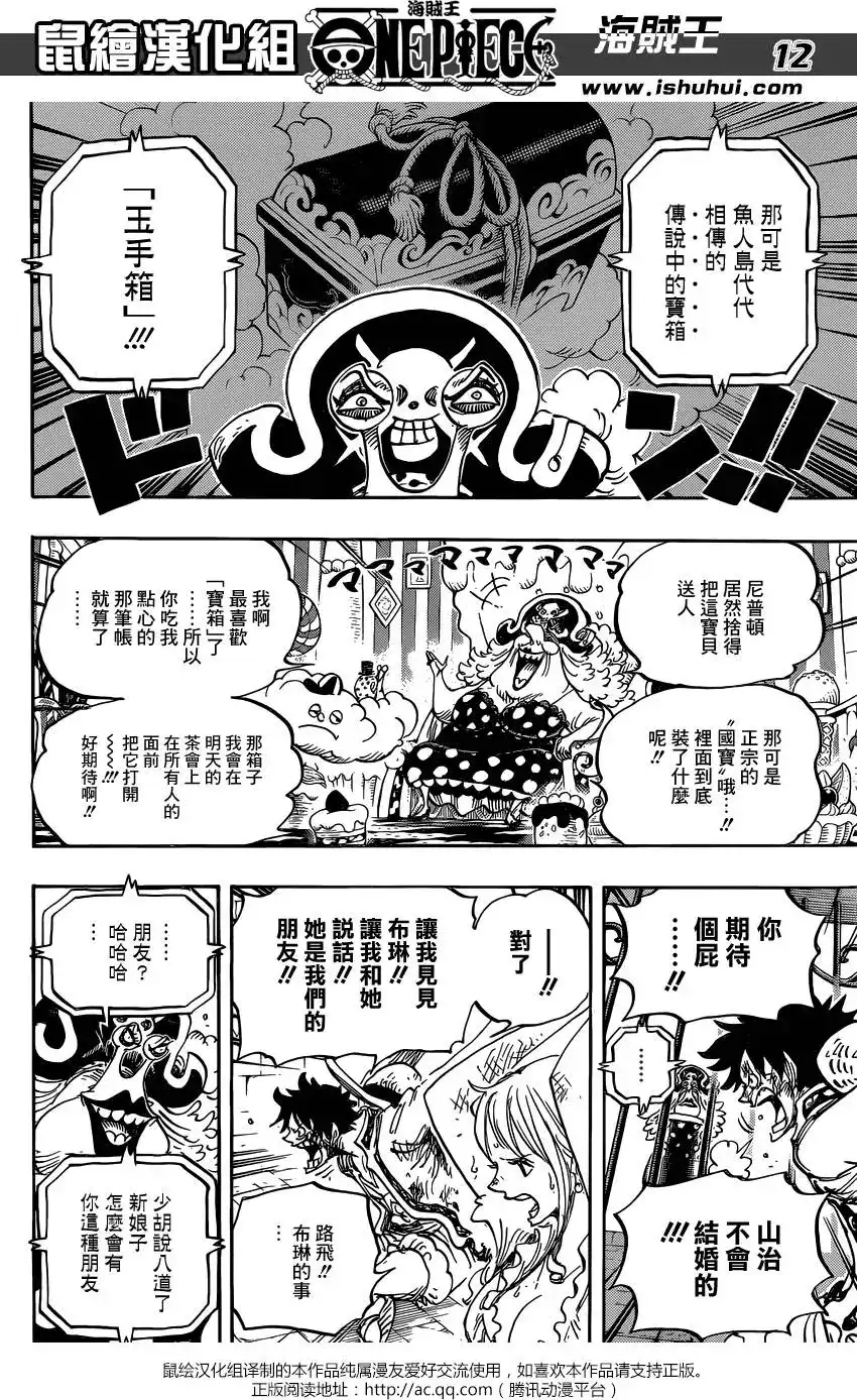 ONE PIECE航海王 单话 第847回 “路飞与BIG·MOM” 第12页