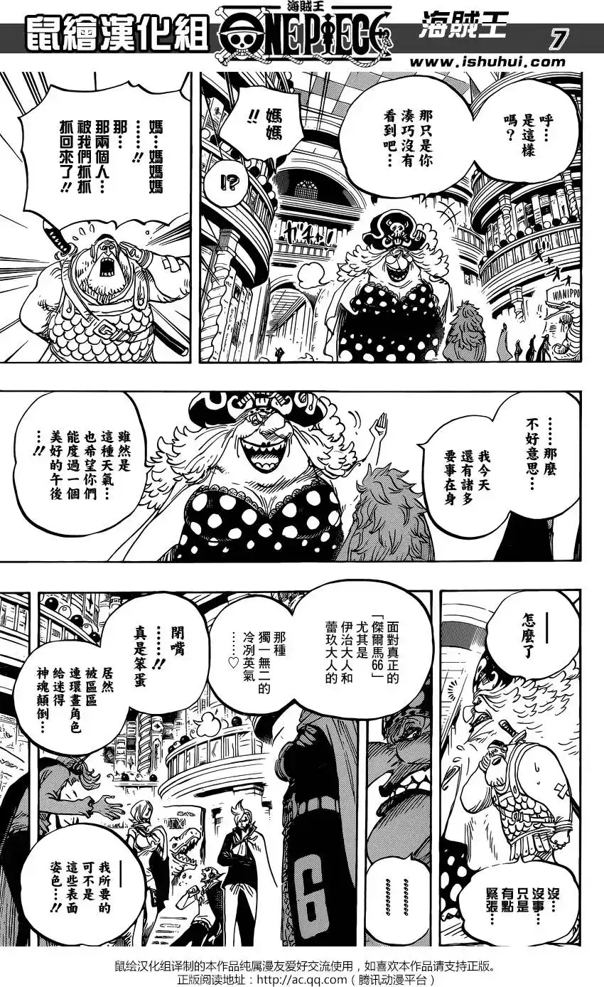 ONE PIECE航海王 单话 第847回 “路飞与BIG·MOM” 第7页