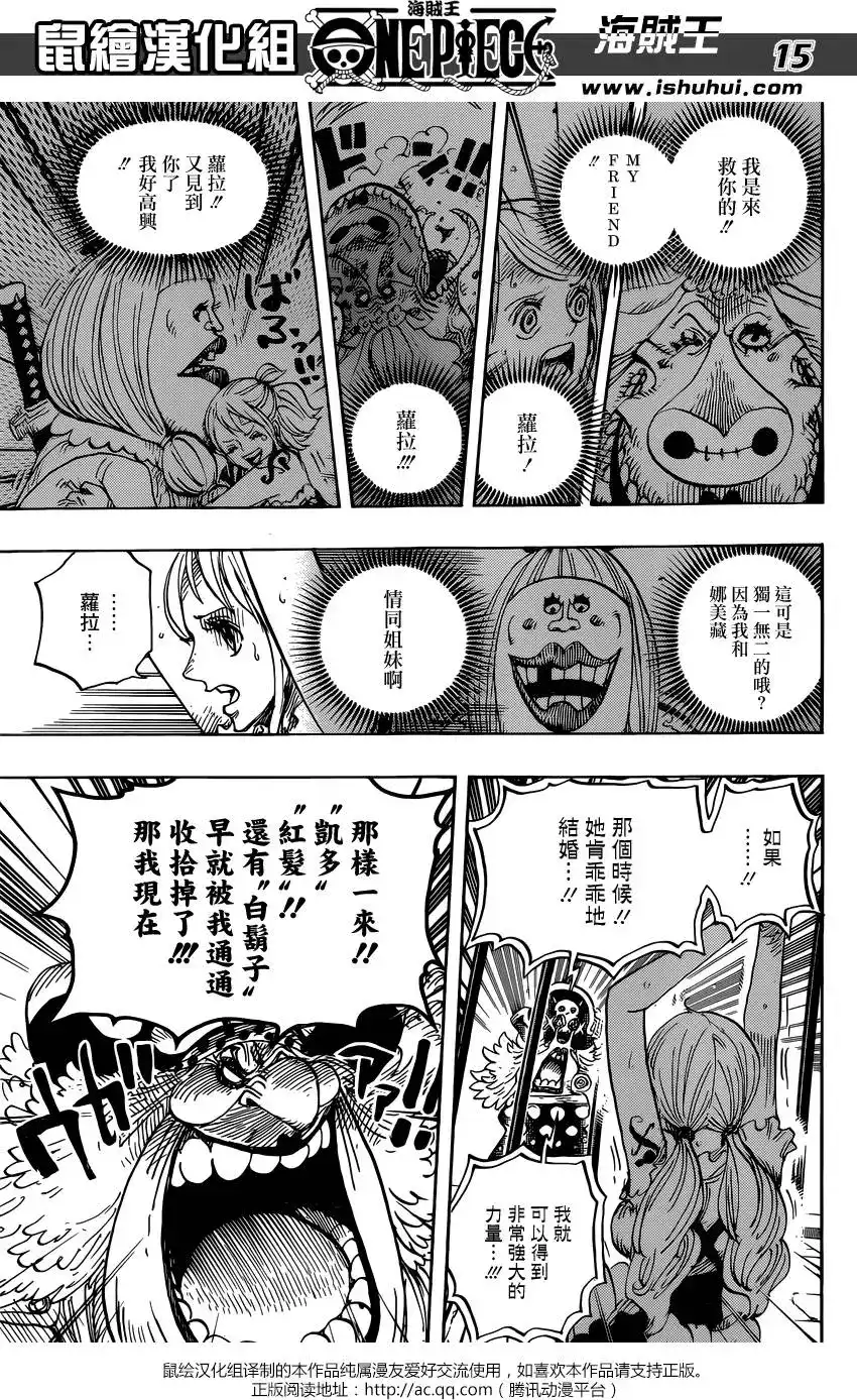 ONE PIECE航海王 单话 第847回 “路飞与BIG·MOM” 第15页