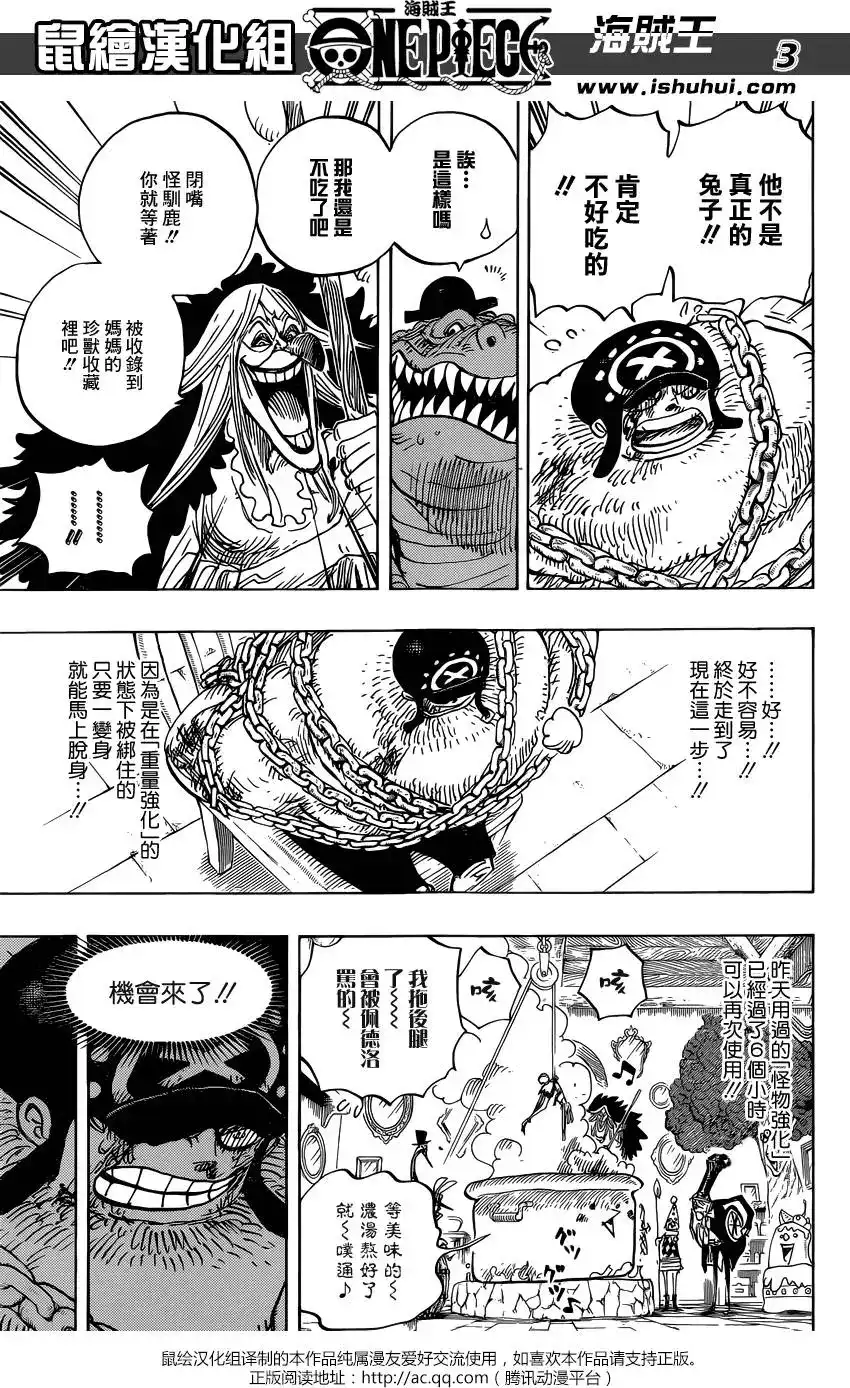 ONE PIECE航海王 单话 第847回 “路飞与BIG·MOM” 第3页