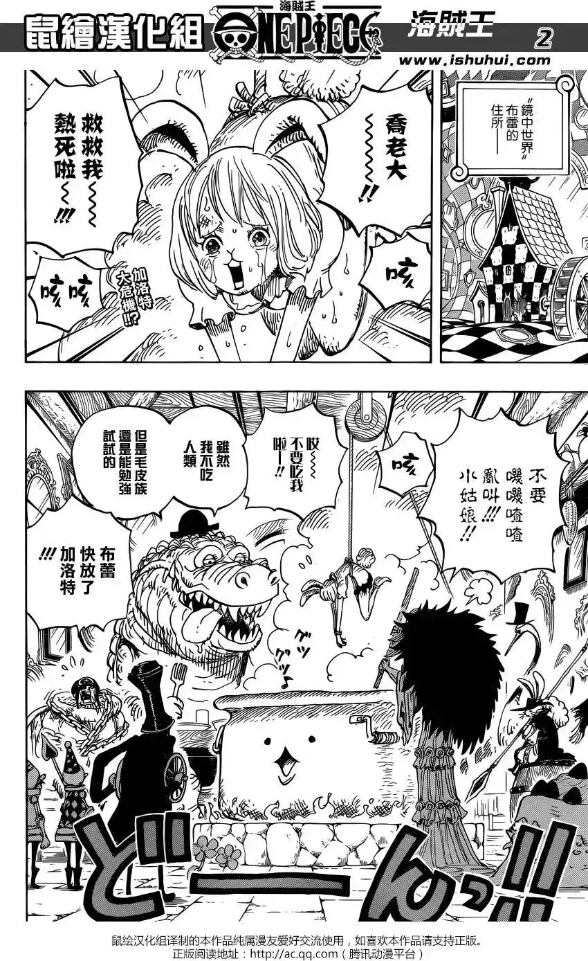 ONE PIECE航海王 单话 第847回 “路飞与BIG·MOM” 第2页