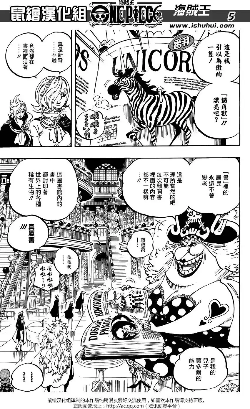 ONE PIECE航海王 单话 第847回 “路飞与BIG·MOM” 第5页