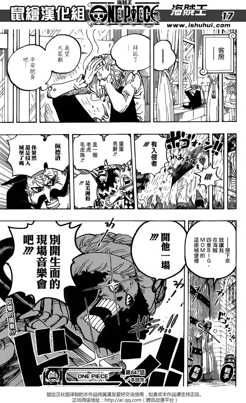 ONE PIECE航海王 单话 第847回 “路飞与BIG·MOM” 第17页