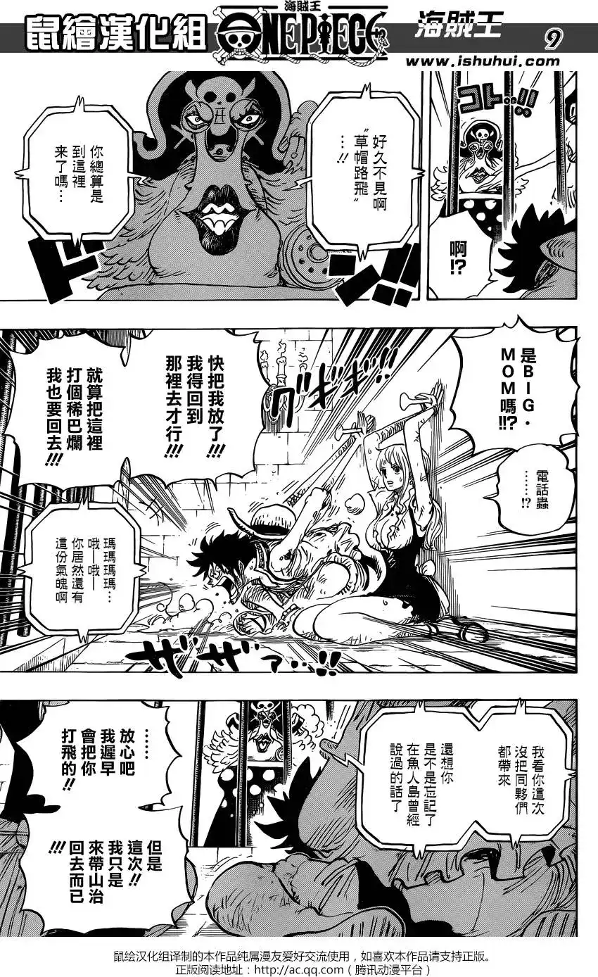 ONE PIECE航海王 单话 第847回 “路飞与BIG·MOM” 第9页