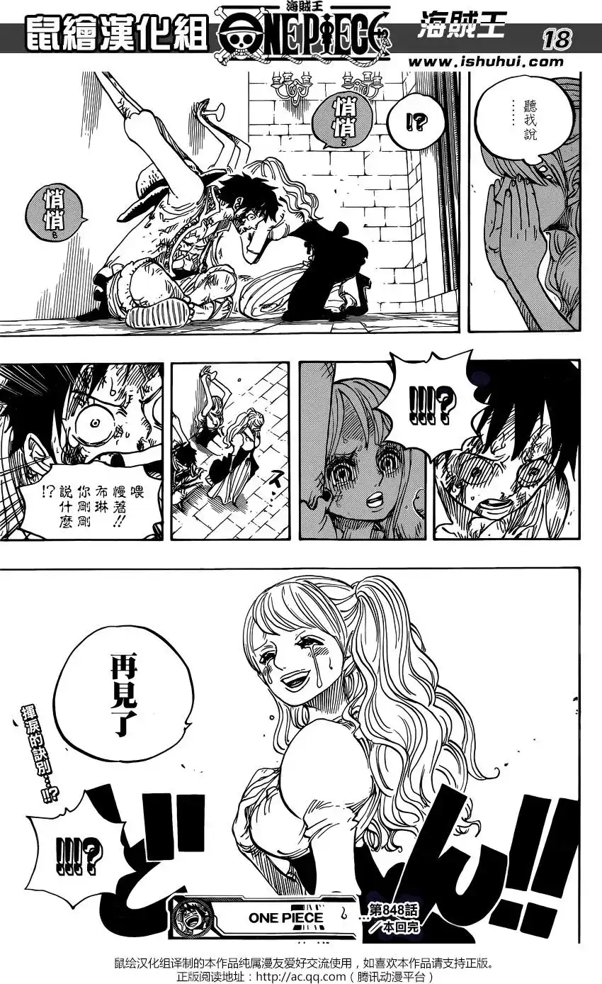 ONE PIECE航海王 单话 第848回 再见 第17页