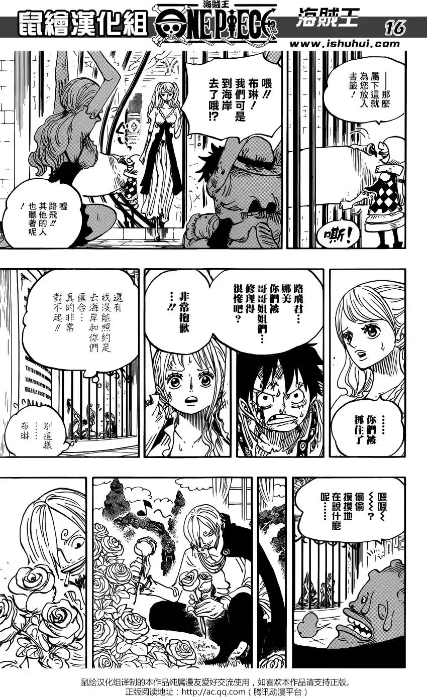 ONE PIECE航海王 单话 第848回 再见 第15页