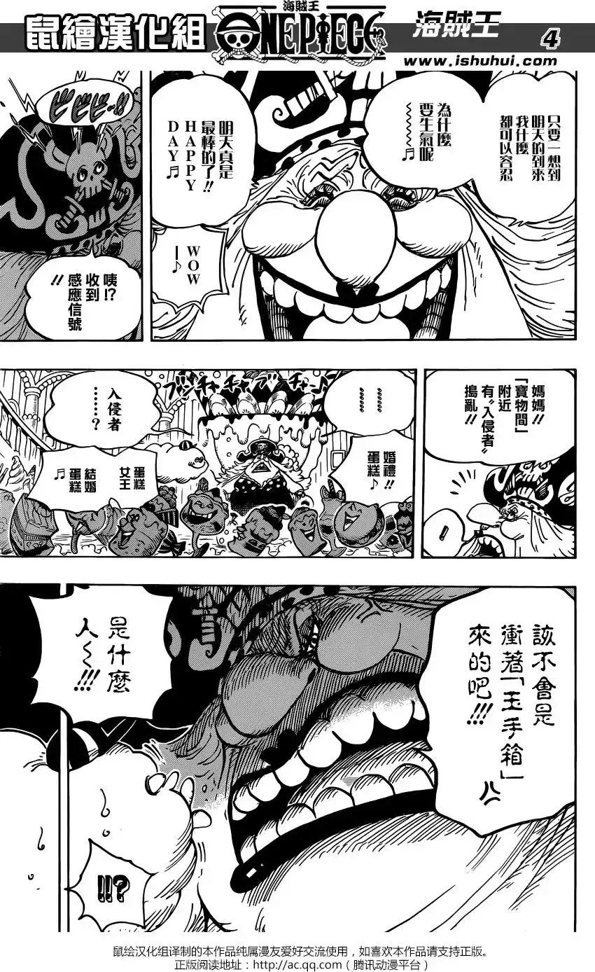 ONE PIECE航海王 单话 第848回 再见 第4页