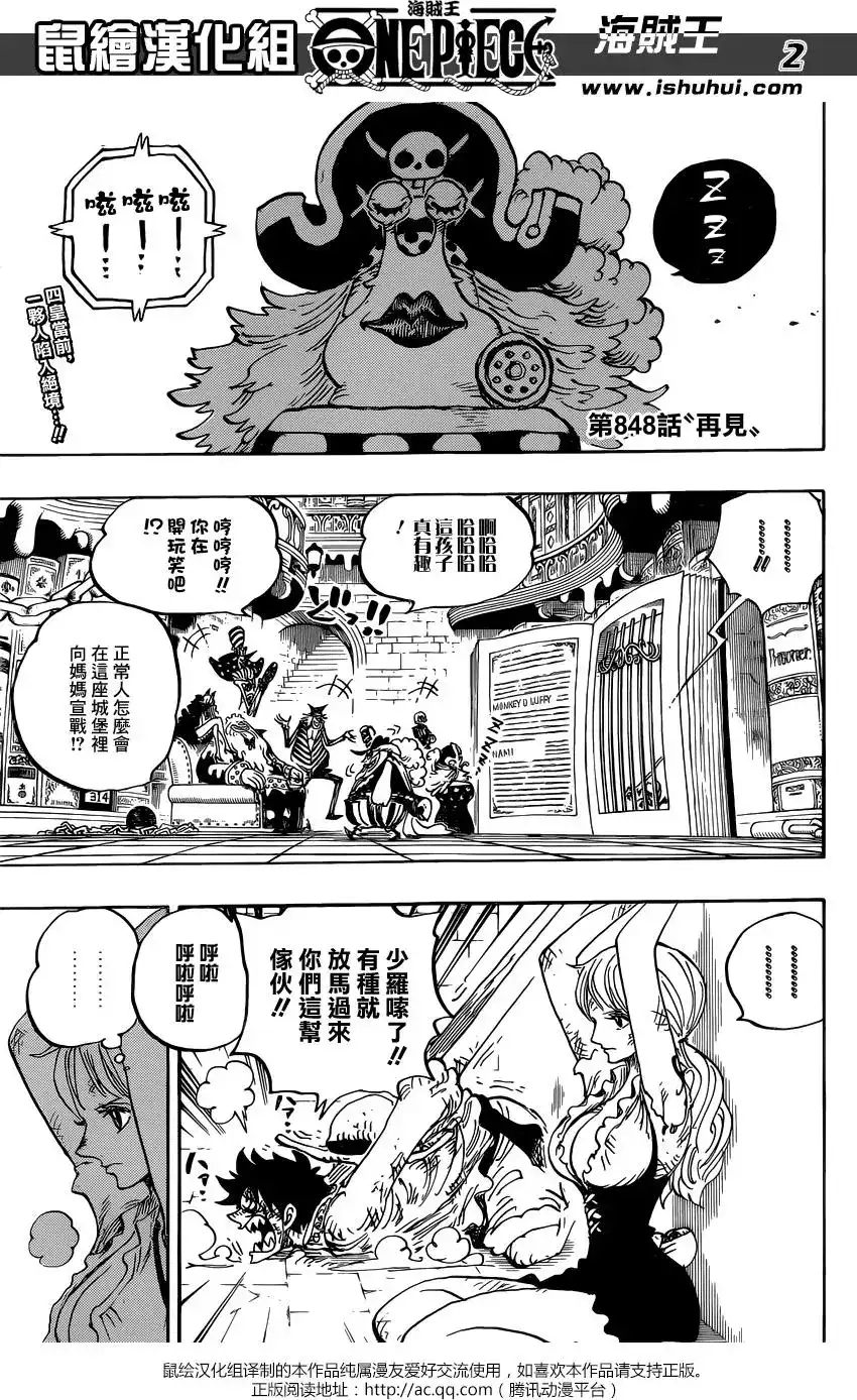 ONE PIECE航海王 单话 第848回 再见 第2页