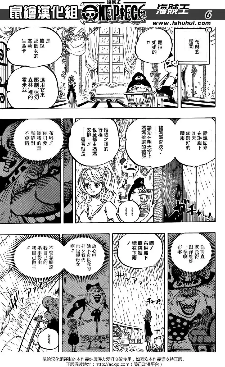 ONE PIECE航海王 单话 第848回 再见 第6页