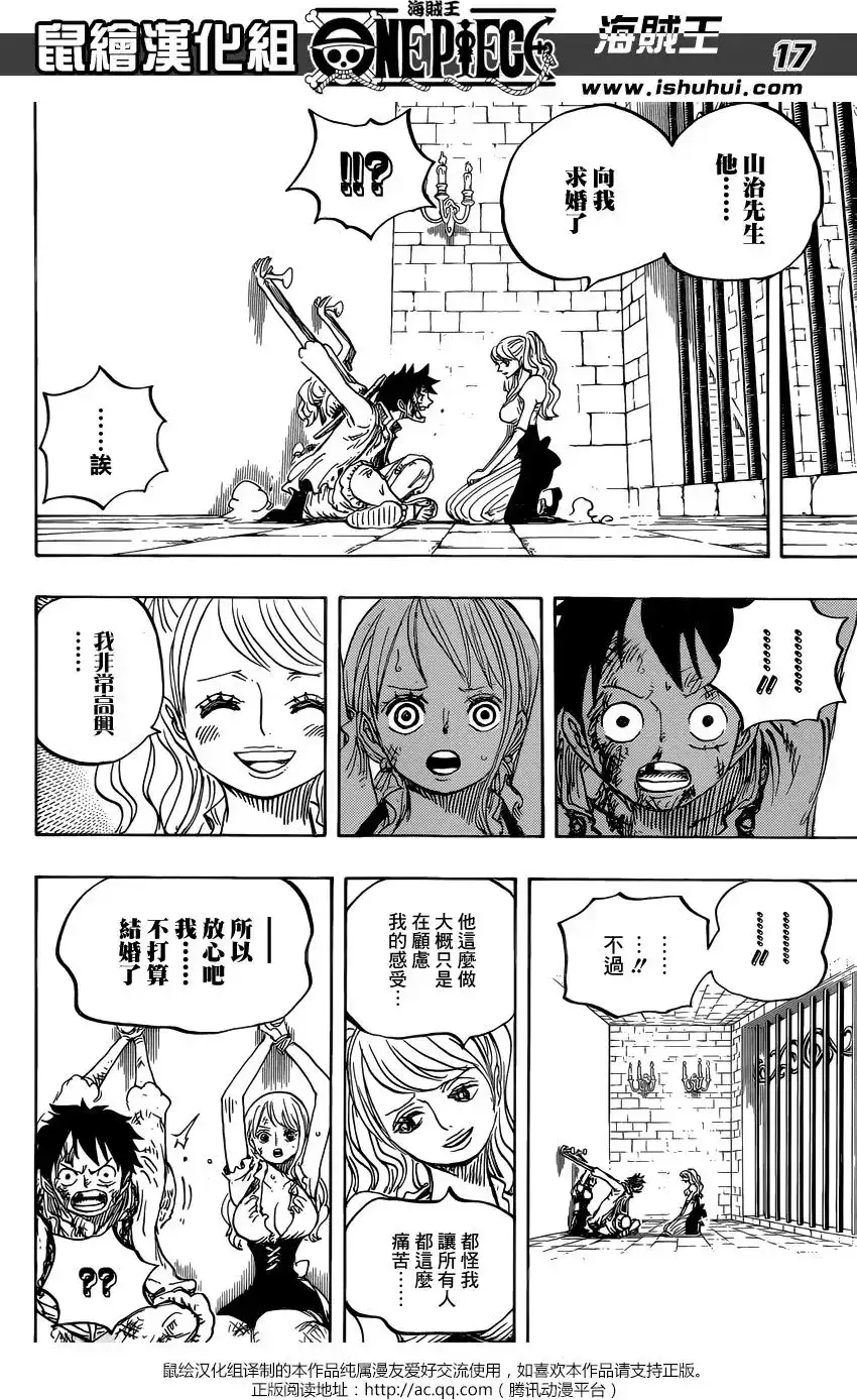 ONE PIECE航海王 单话 第848回 再见 第16页