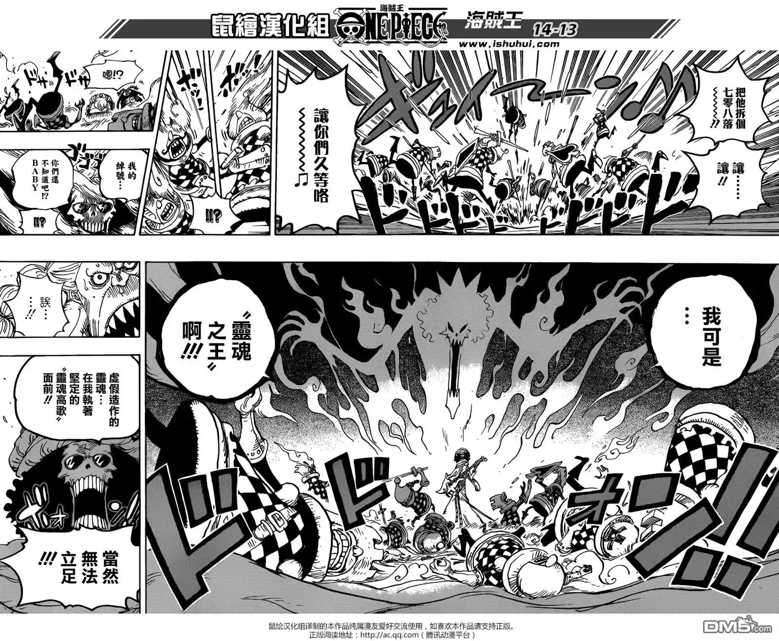 ONE PIECE航海王 单话 第848回 再见 第13页