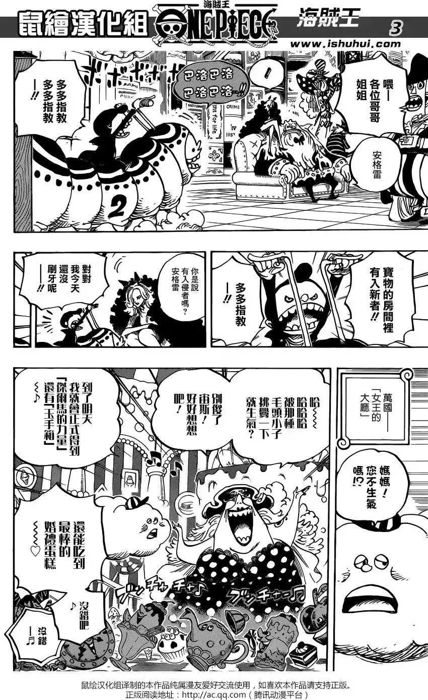 ONE PIECE航海王 单话 第848回 再见 第3页