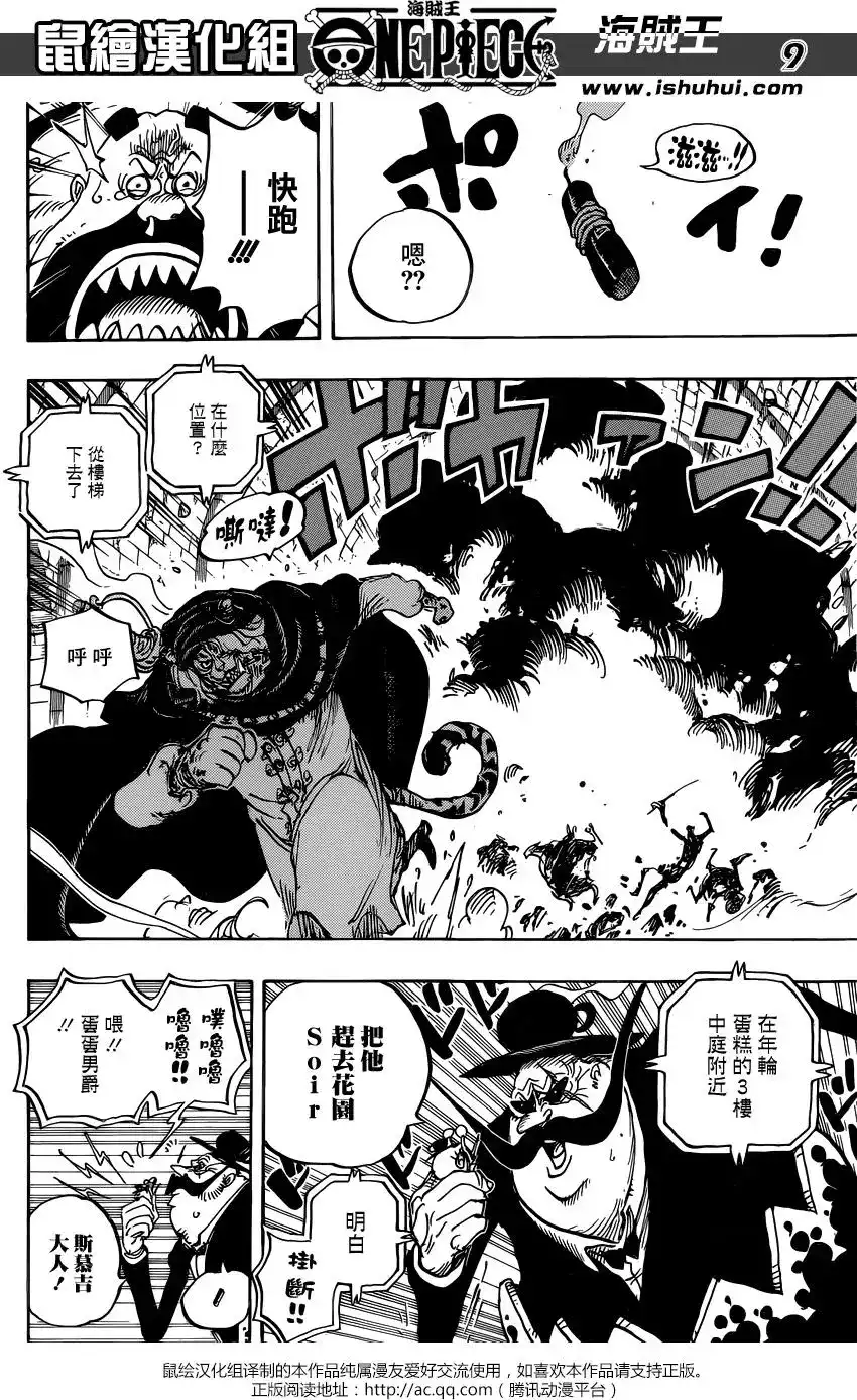 ONE PIECE航海王 单话 第848回 再见 第9页