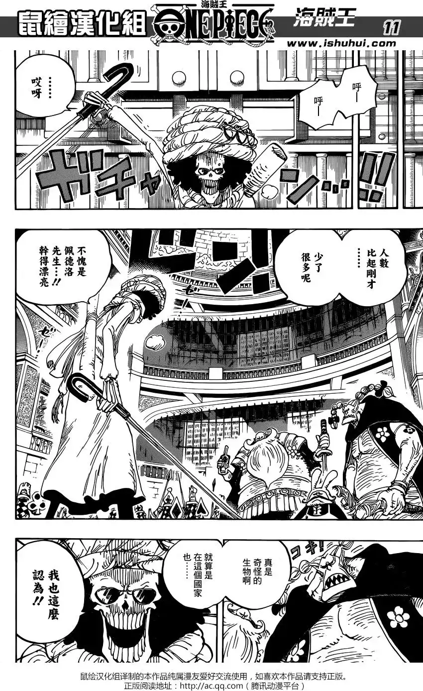 ONE PIECE航海王 单话 第848回 再见 第11页