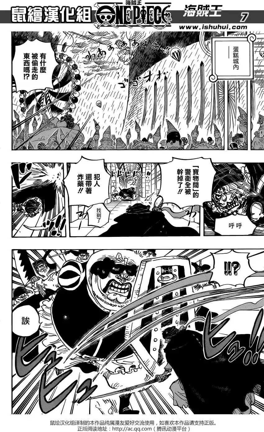 ONE PIECE航海王 单话 第848回 再见 第7页