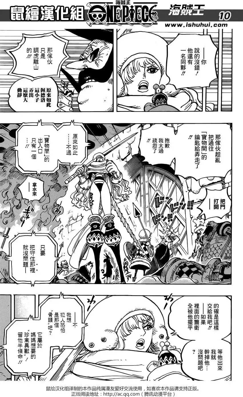 ONE PIECE航海王 单话 第848回 再见 第10页