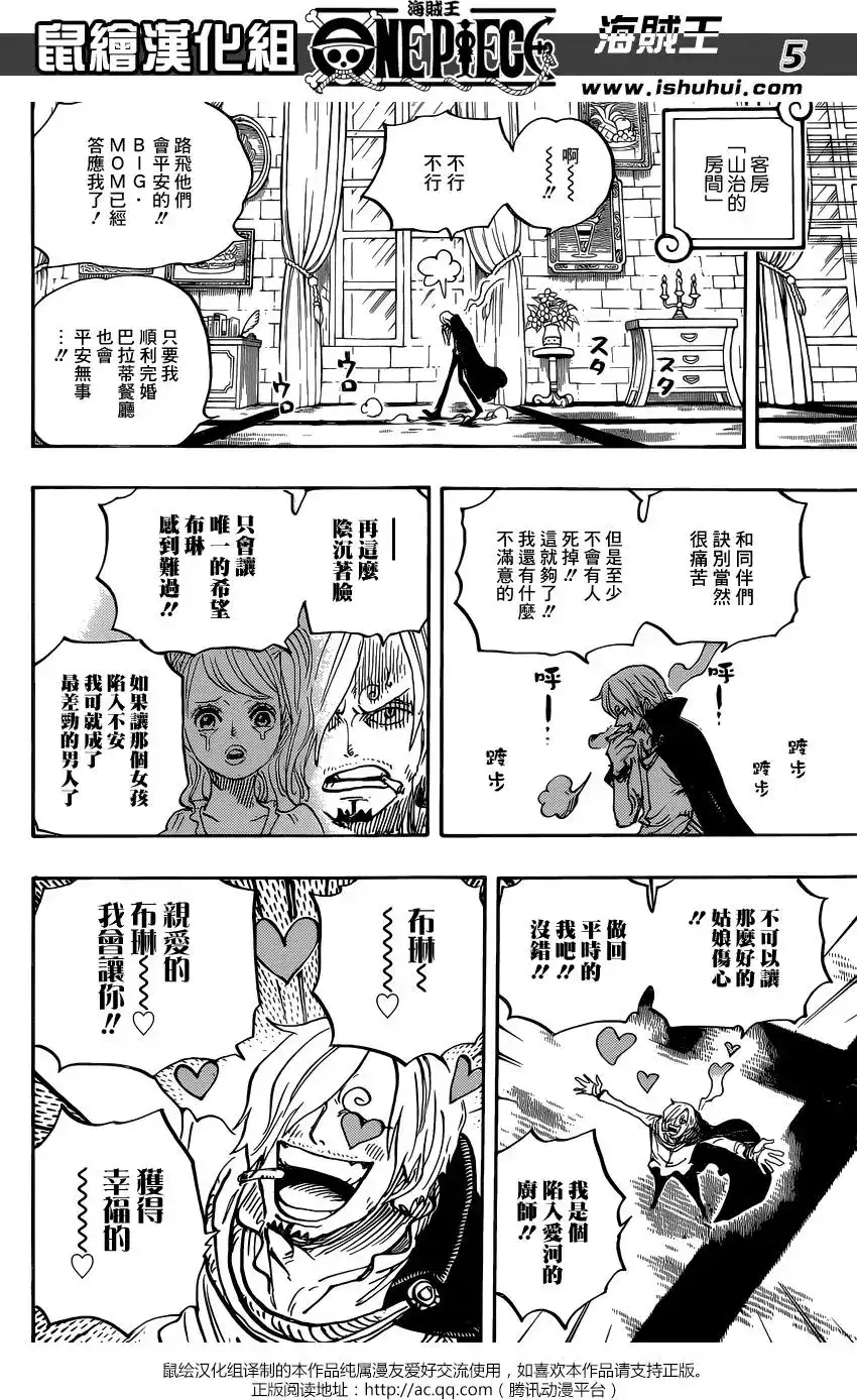 ONE PIECE航海王 单话 第848回 再见 第5页