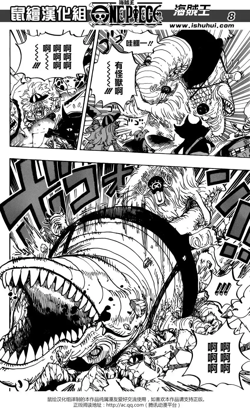 ONE PIECE航海王 单话 第849回 镜之国里的乔老大 第8页